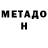 МЕТАДОН methadone Fan Pusheen